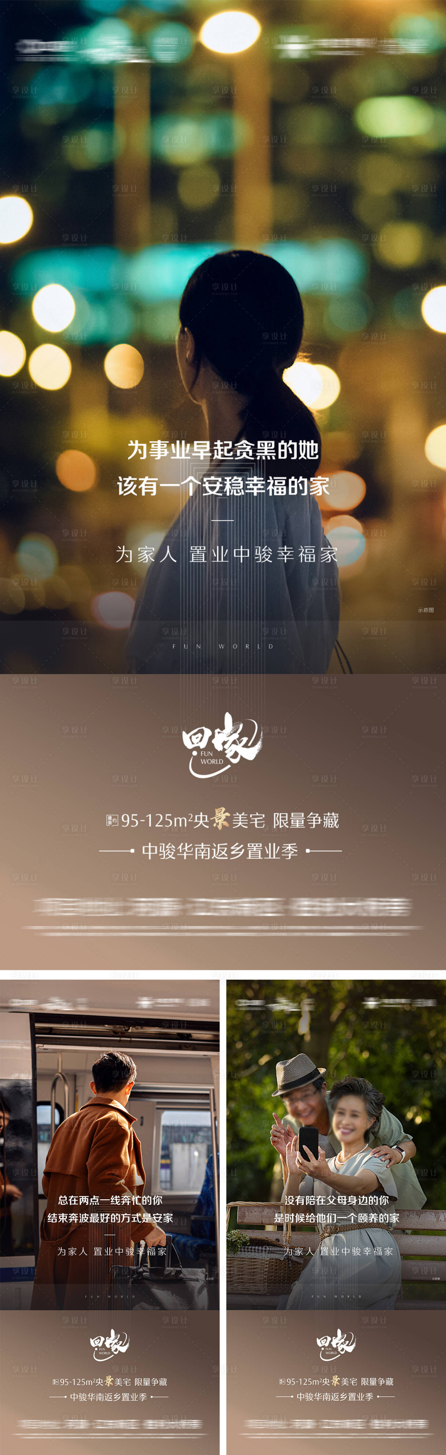 源文件下載【享設計】搜索編號：40420027274583431【地產返鄉置業價值點系列海報】