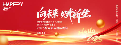 源文件下載【享設計】搜索編號：55560027159774511【向未來賦新生2025年會主畫面】