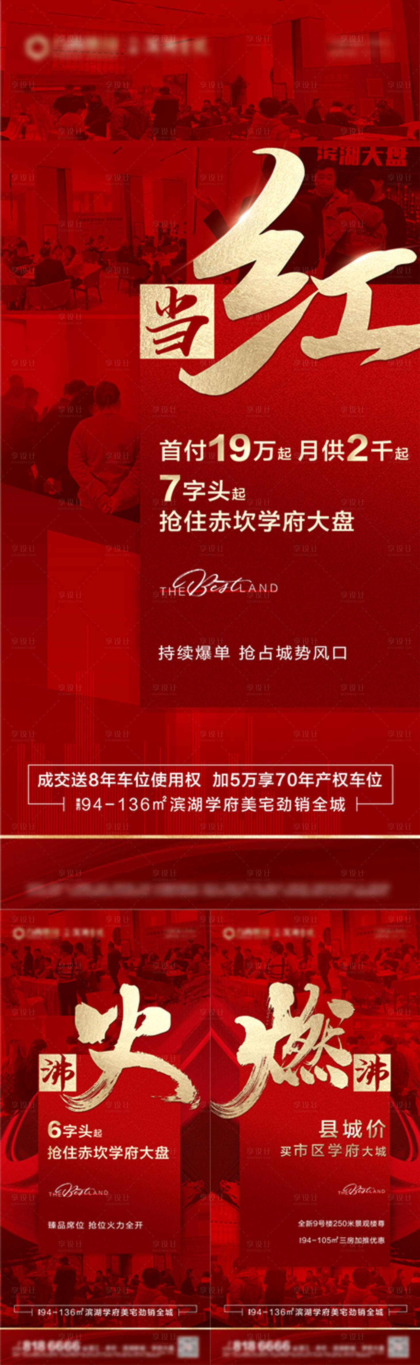 源文件下載【享設計】搜索編號：21550027113363826【熱銷人氣海報】