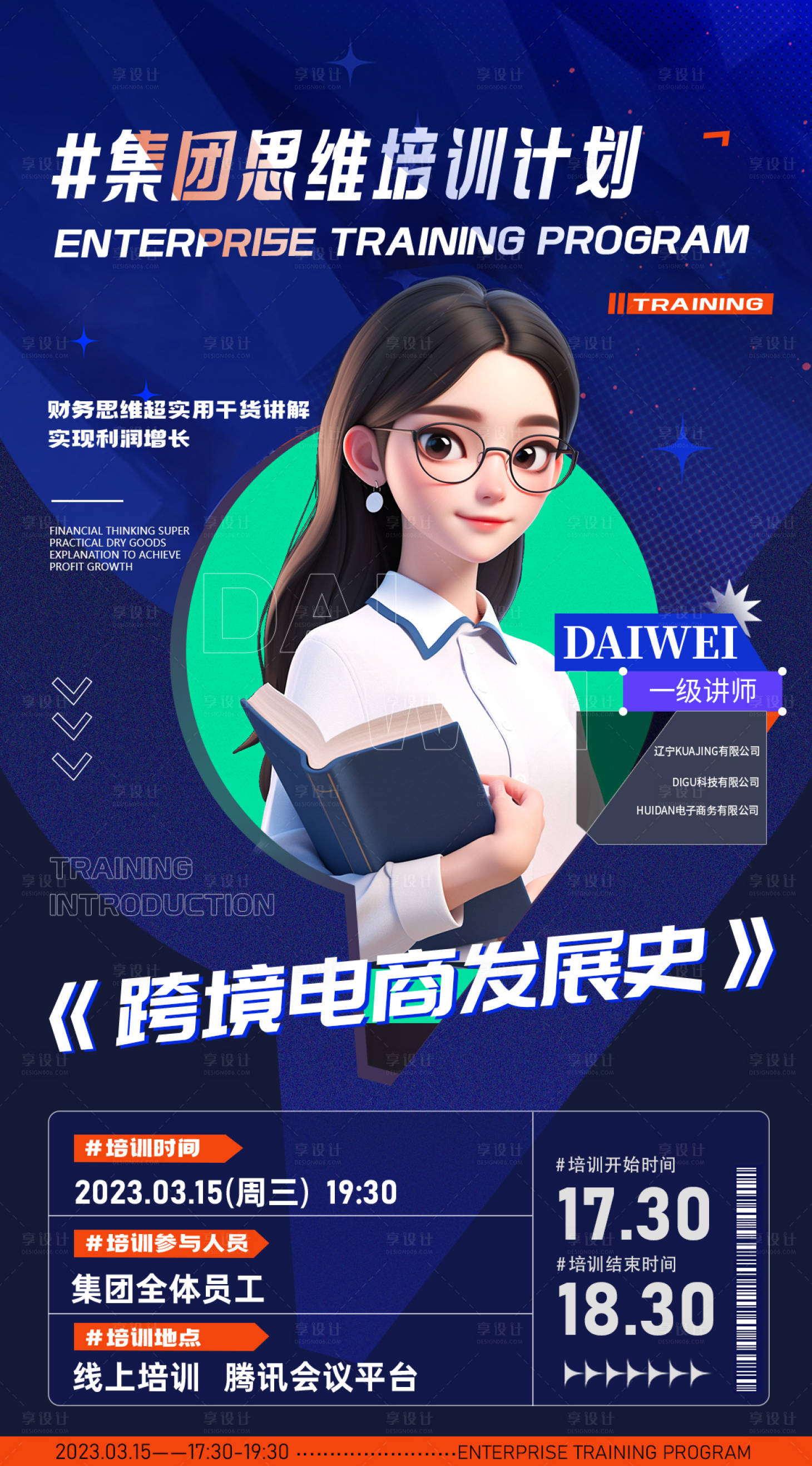 源文件下載【享設計】搜索編號：91270027318479822【電商課程培訓海報】