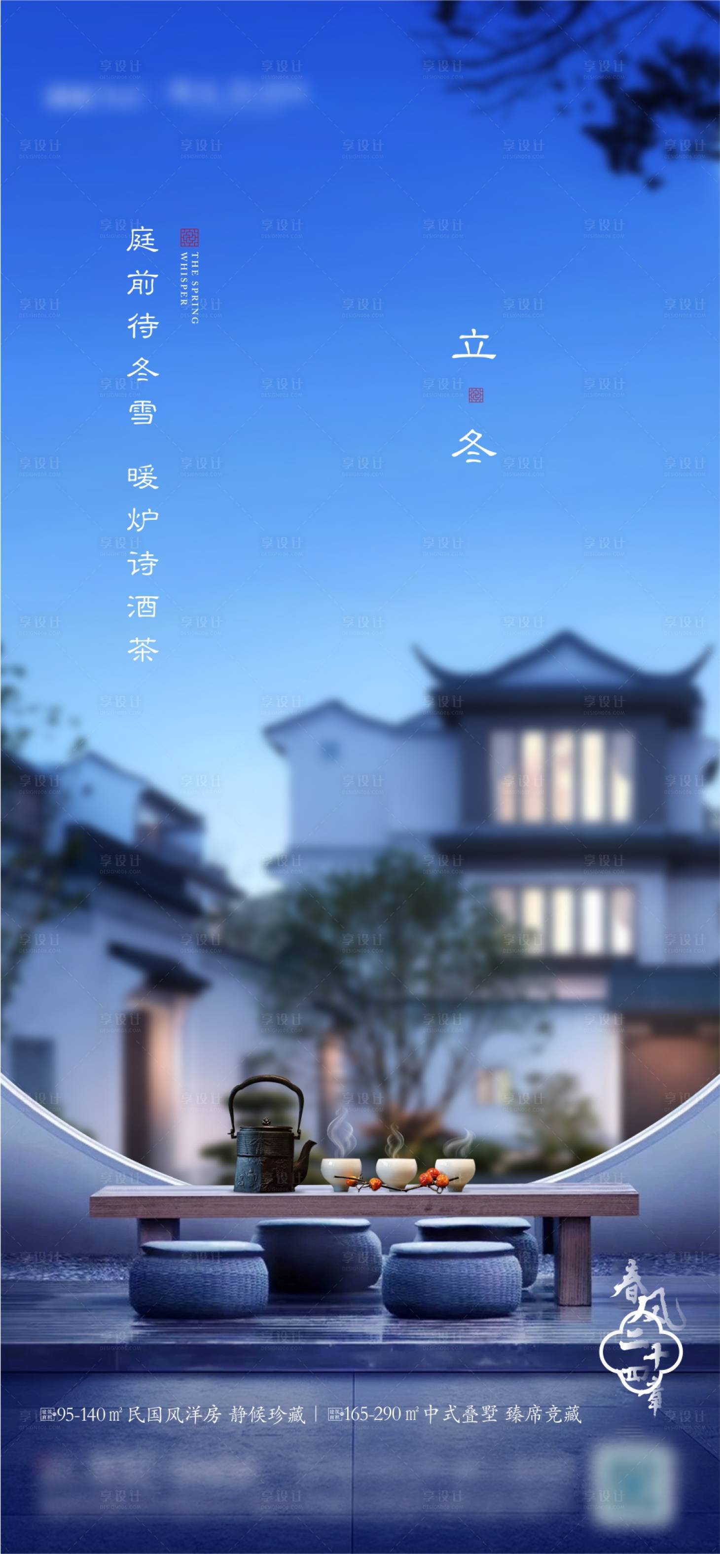 源文件下载【中式立冬节气】编号：77980027162234410