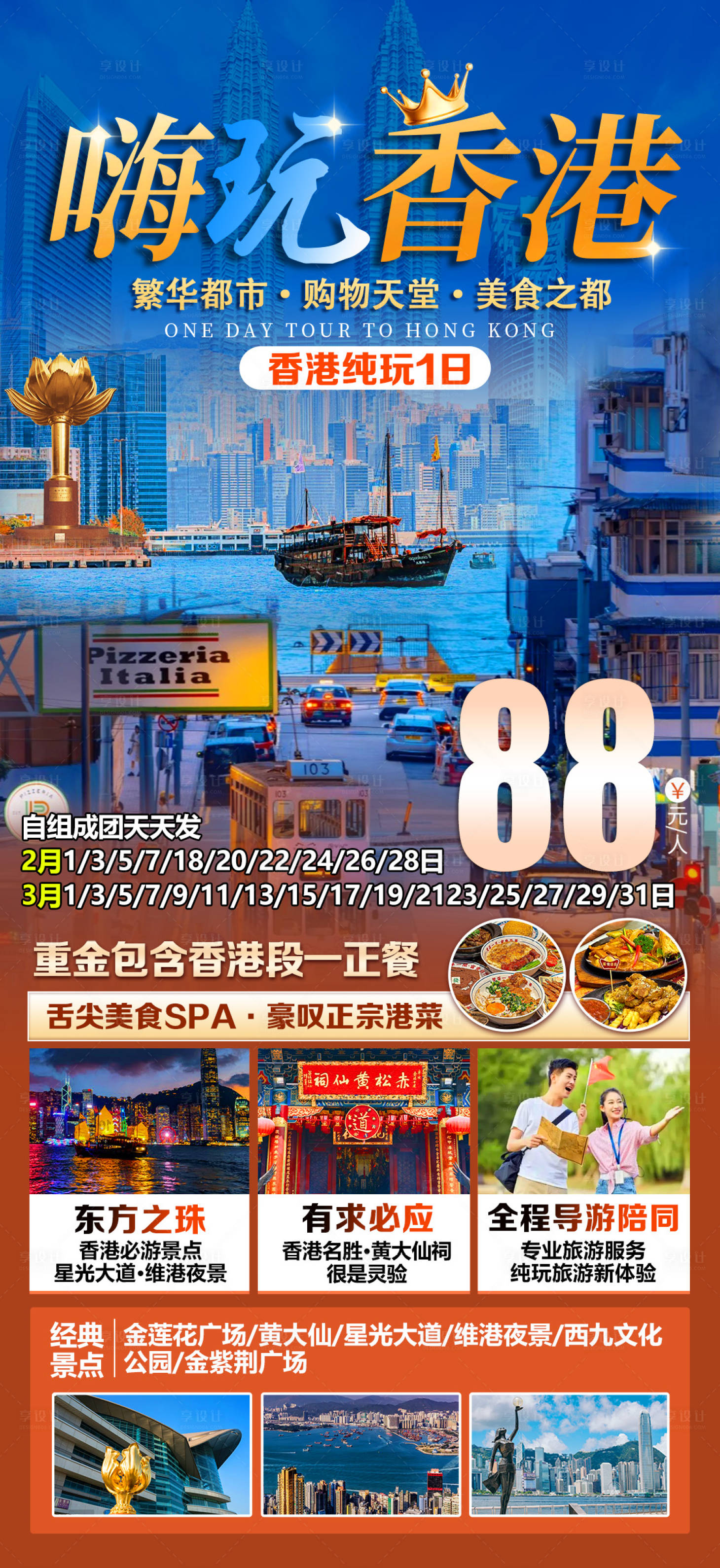 源文件下载【香港嗨玩海报】编号：74890027200383804