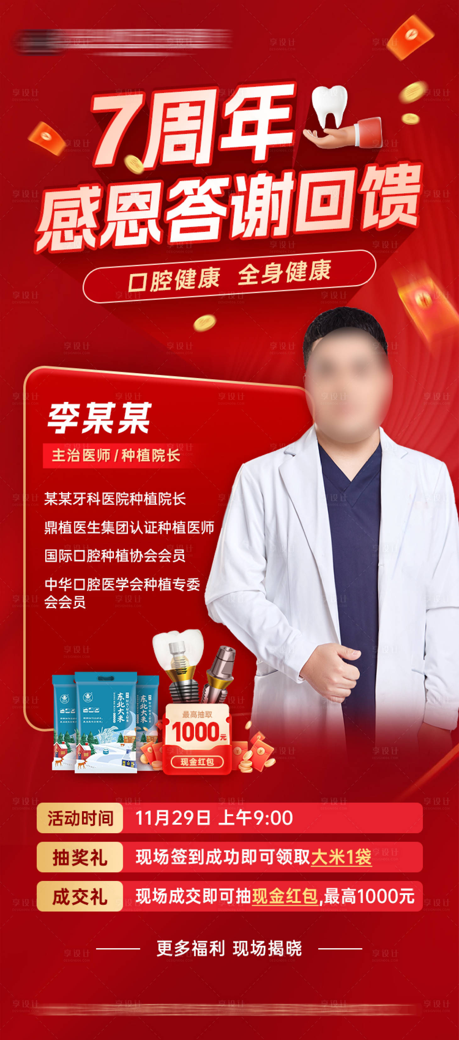 源文件下載【享設計】搜索編號：36090027534486851【周年慶感恩回饋活動海報】