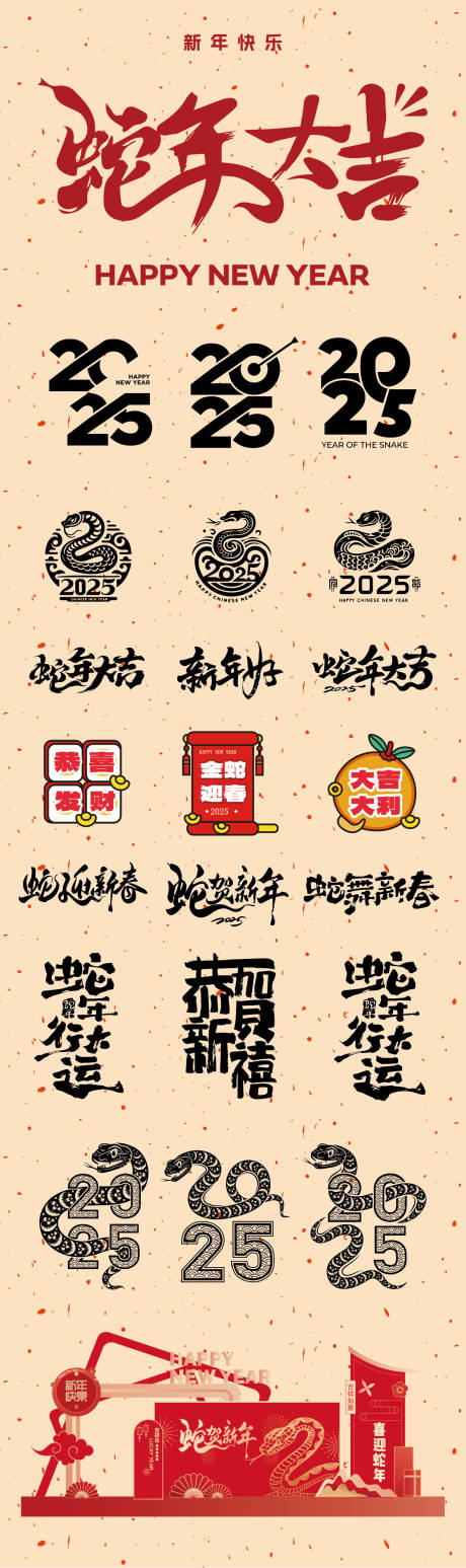 源文件下载【2025年蛇年矢量icon图标设计】编号：94610027565611574