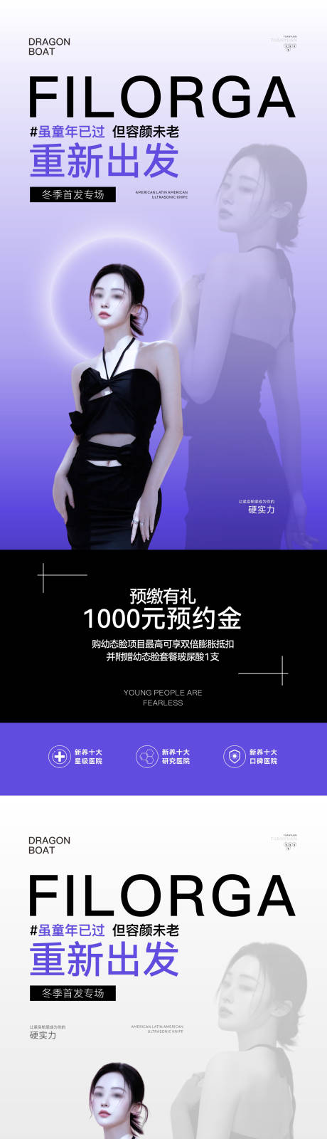 源文件下载【医美活动海报长图】编号：15900027547557159