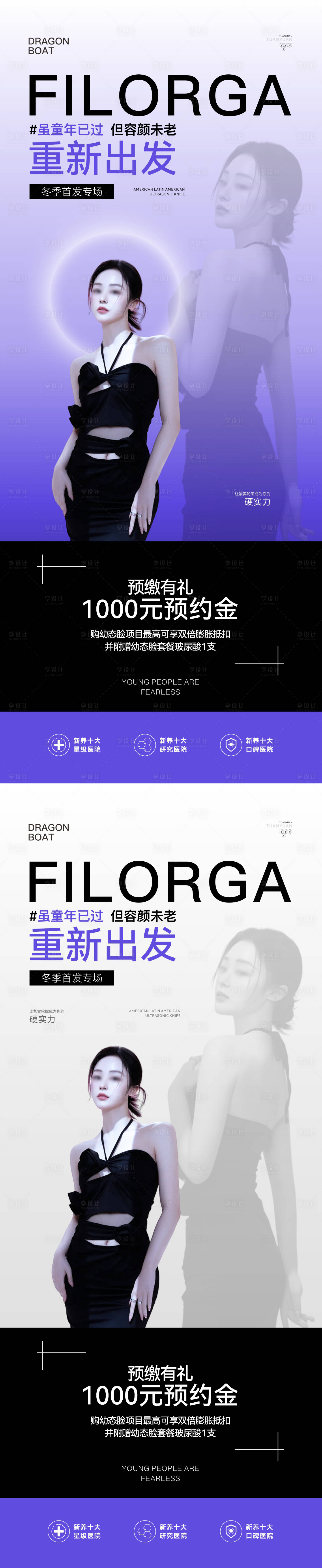 源文件下载【享设计】搜索编号：15900027547557159【医美活动海报长图】
