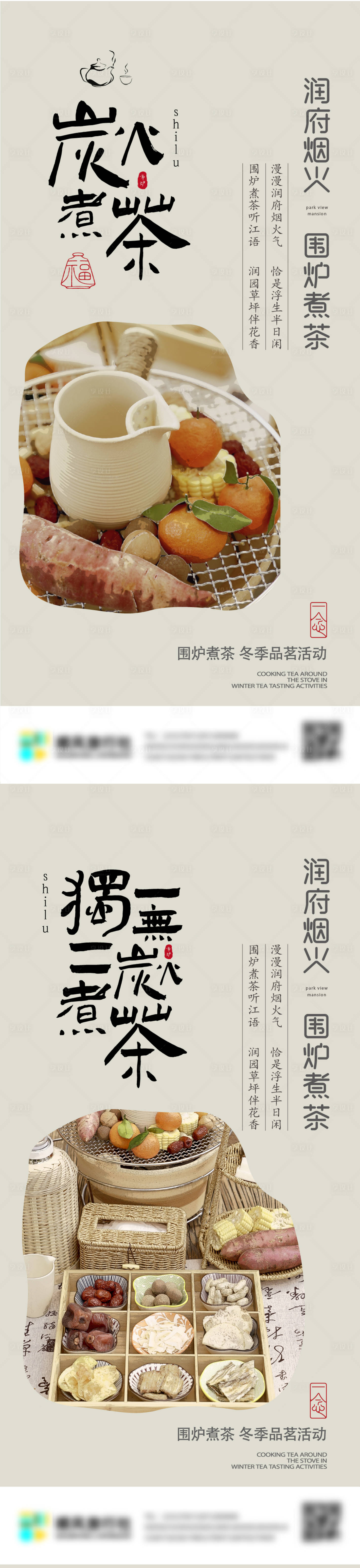 源文件下載【享設計】搜索編號：86440027143952462【房地產圍爐煮茶海報】