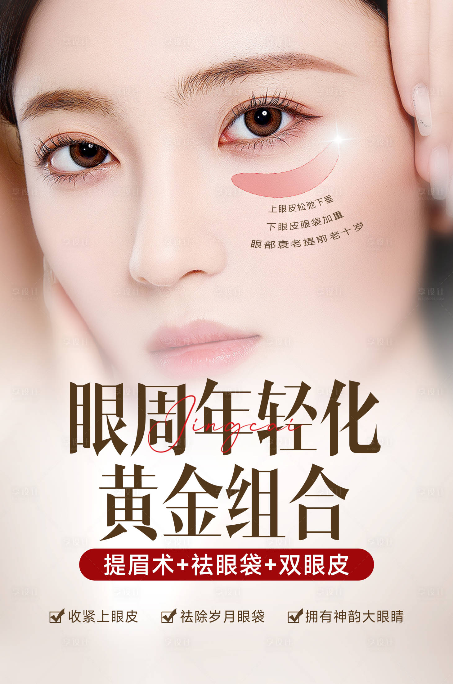 源文件下载【享设计】搜索编号：69210027170931863【医美活动】