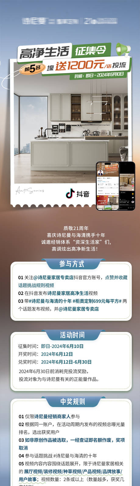 源文件下载【享设计】搜索编号：85100027284305664【样板房征集令长图 】