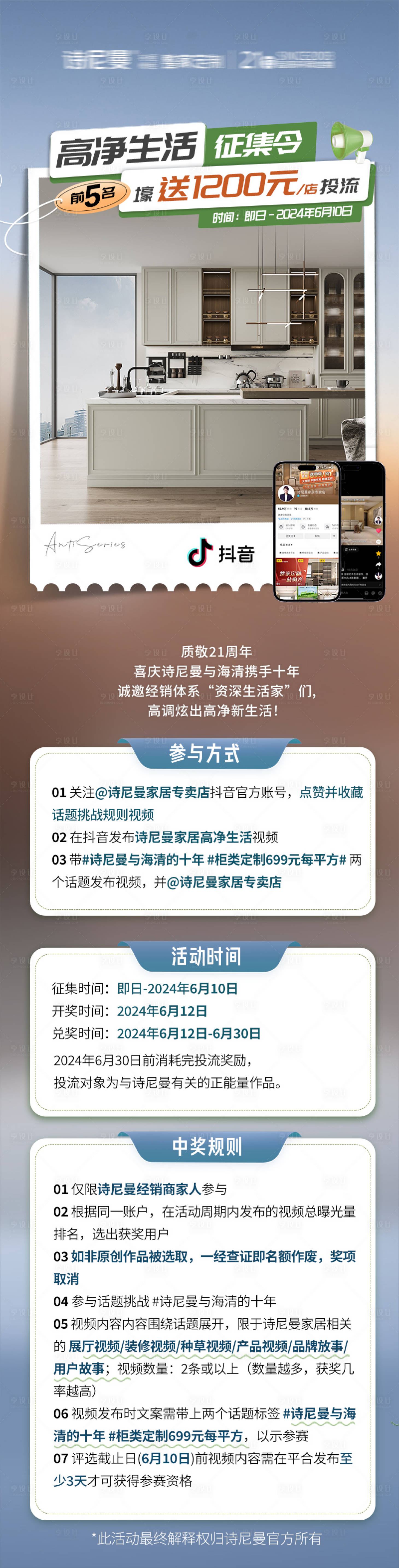 源文件下载【样板房征集令长图 】编号：85100027284305664