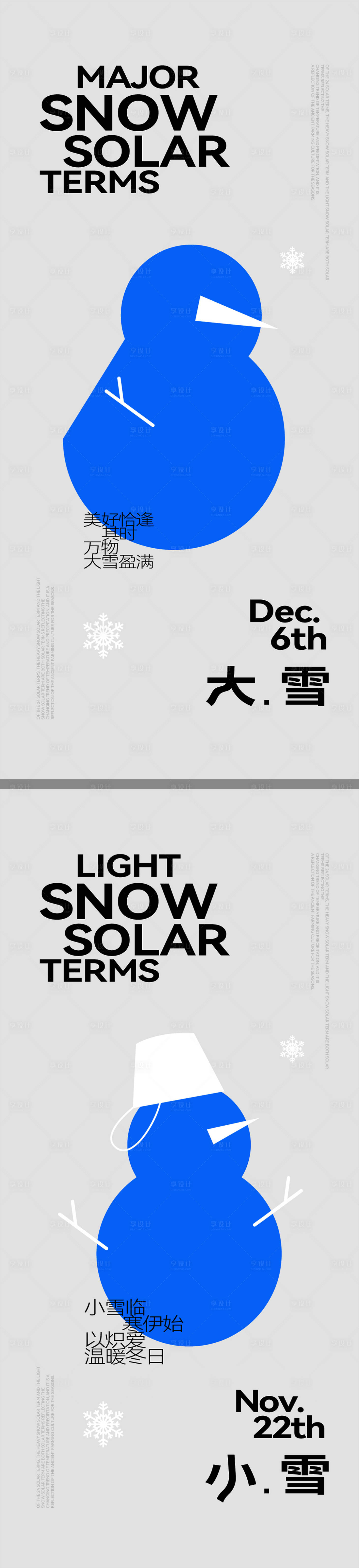 源文件下载【享设计】搜索编号：65740027594102907【大雪小雪创意海报】