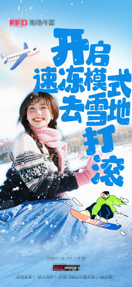 源文件下载【冬季玩雪大字报海报】编号：11330027264572632