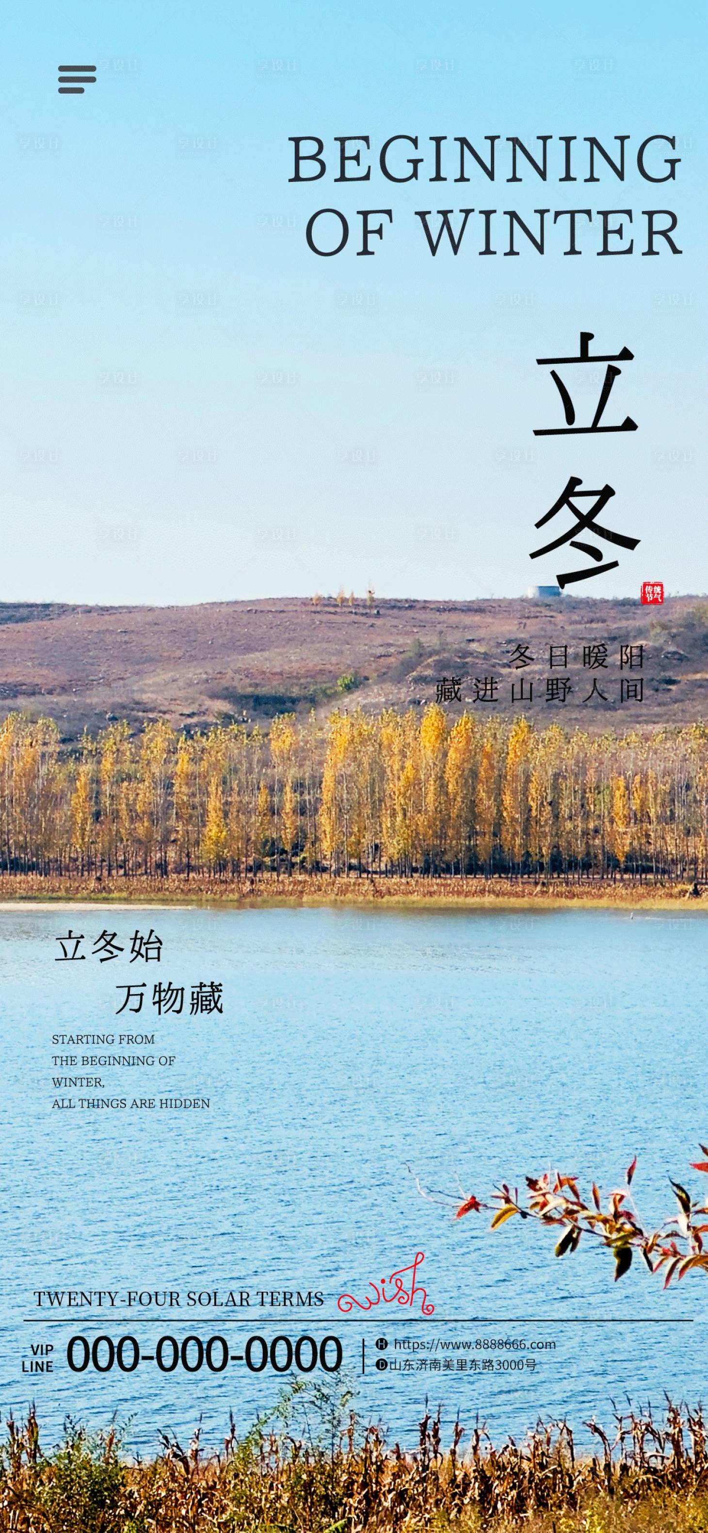 源文件下载【享设计】搜索编号：31860027149549925【立冬海报】
