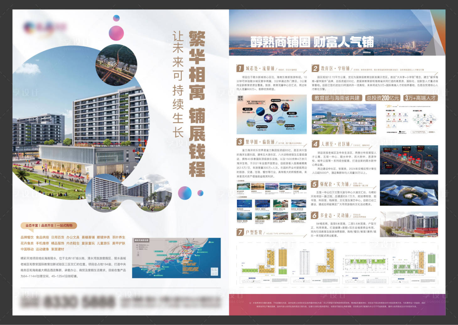 源文件下載【享設計】搜索編號：61540027279228092【地產商業單頁】