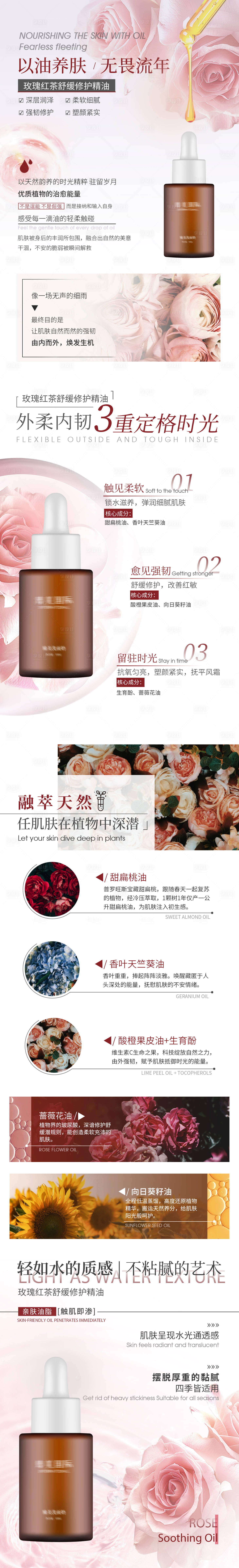 源文件下載【享設(shè)計(jì)】搜索編號：19290027477828840【玫瑰精油電商詳情圖】