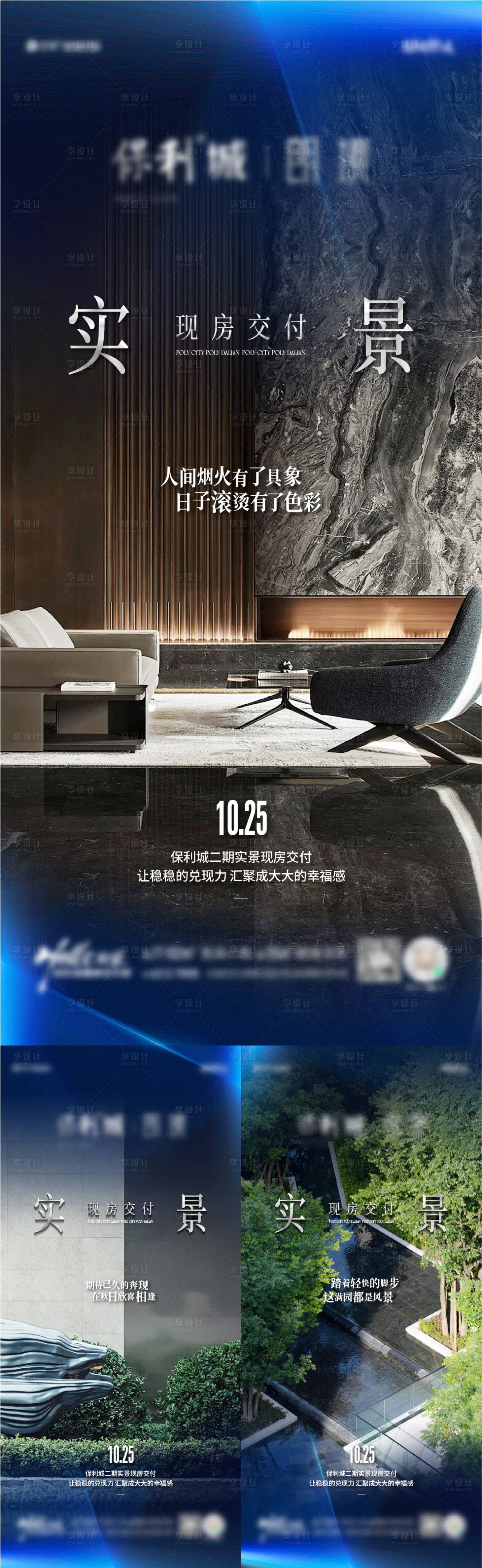 源文件下載【享設計】搜索編號：92870027256487754【實景現房海報】