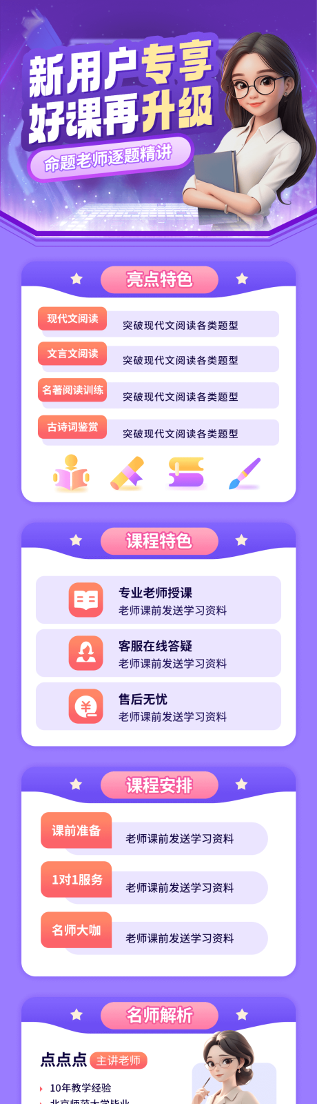 源文件下載【課程營銷長圖】編號：86390027204541494