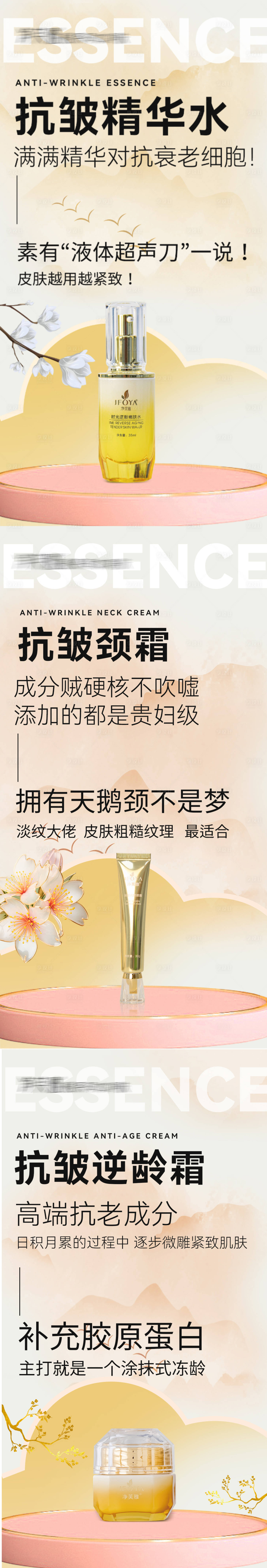 源文件下载【护肤展品海报】编号：93140027444325384