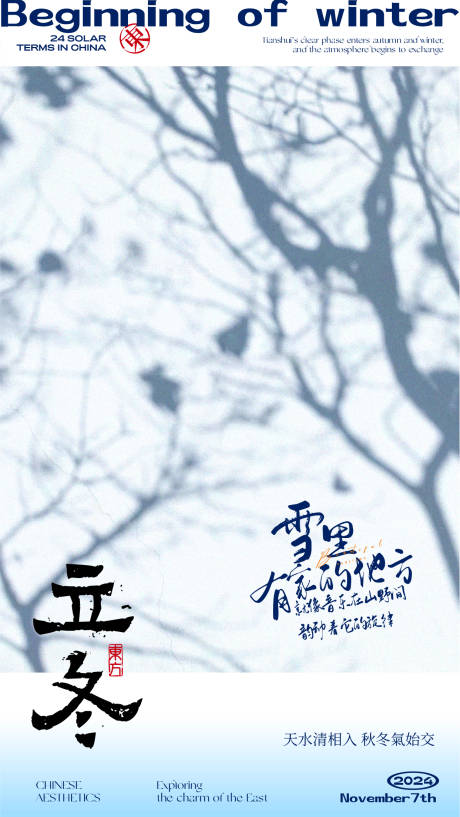 源文件下载【享设计】搜索编号：68260027109458511【立冬节气海报】