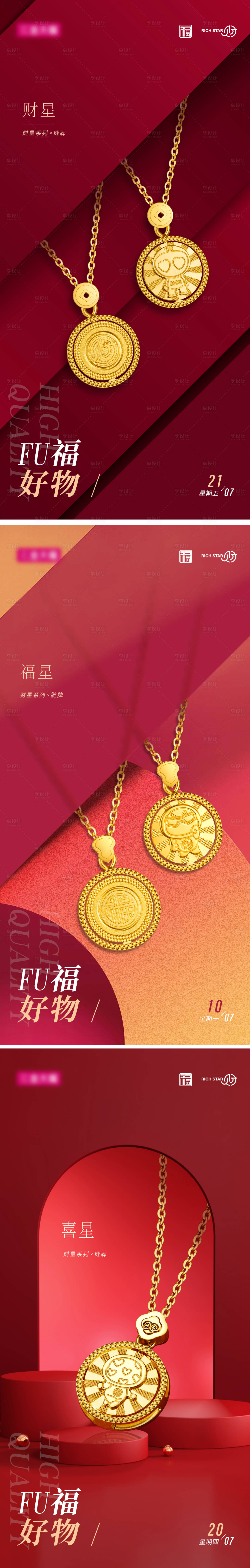 源文件下载【珠宝产品海报】编号：73490027276632151