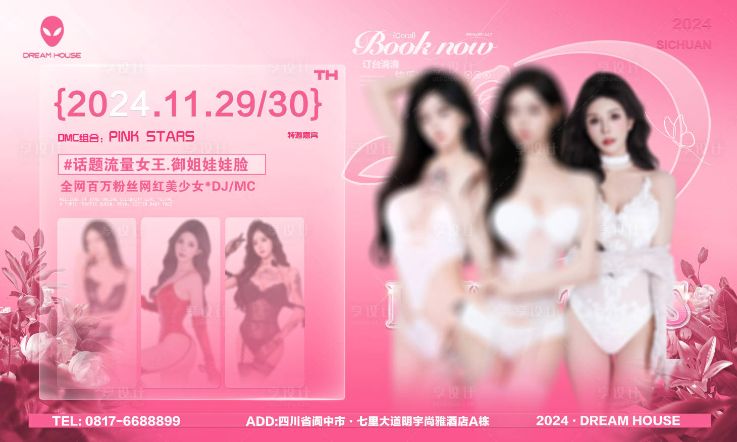 源文件下載【享設計】搜索編號：36990027536914780【酒吧ktv小廳夜場嘉賓海報】