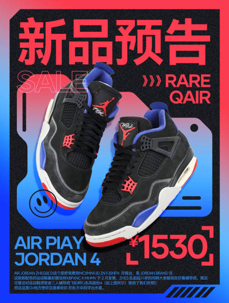 源文件下载【鞋子机能活动海报】编号：68180027405439242