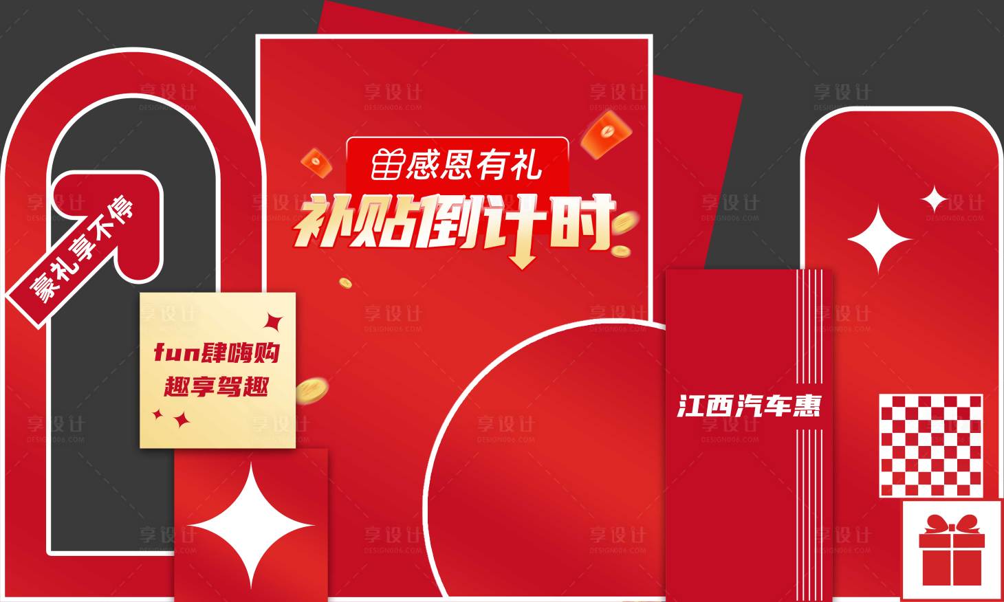 源文件下載【享設計】搜索編號：31170027544124513【補貼kv】