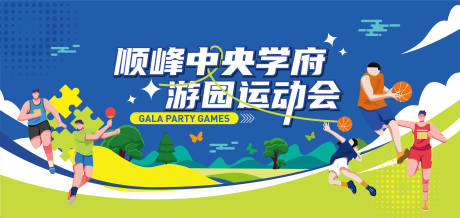 源文件下載【趣味運動背景板】編號：90810027131567514