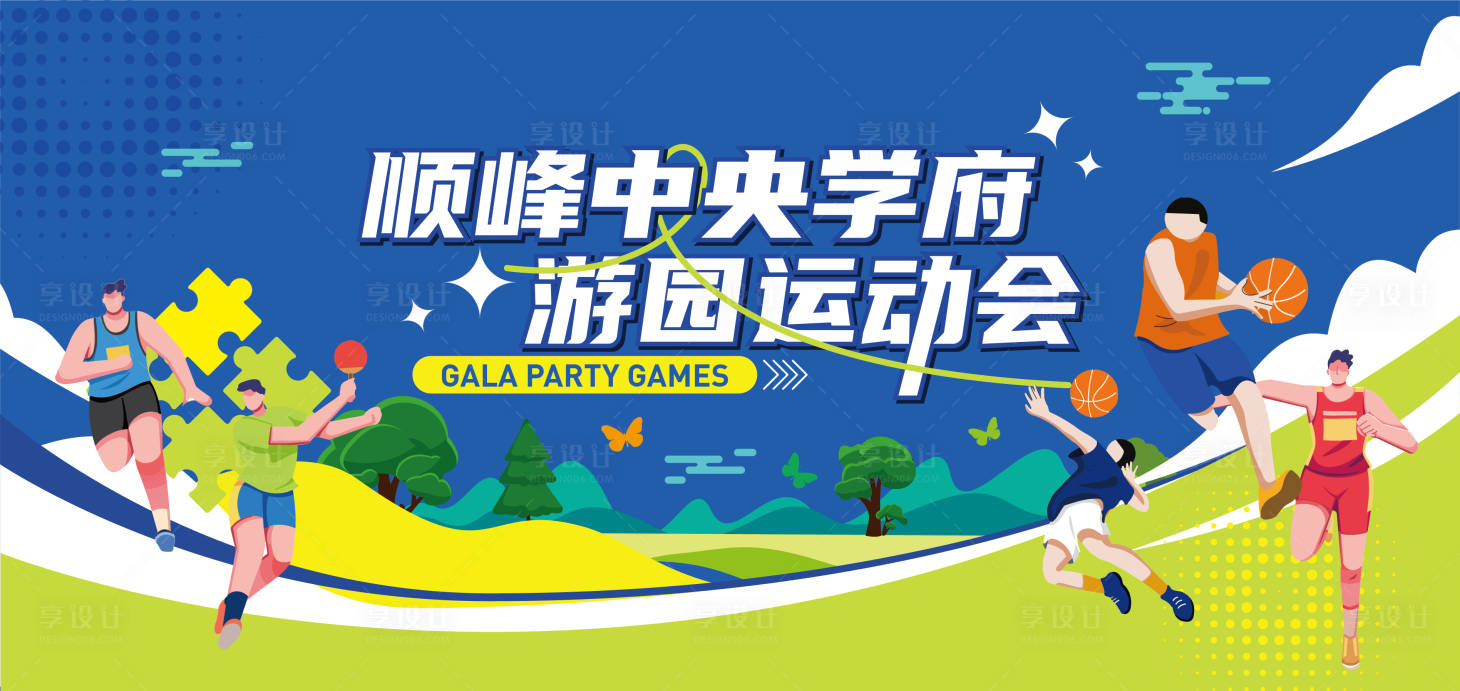 源文件下載【享設計】搜索編號：90810027131567514【趣味運動背景板】