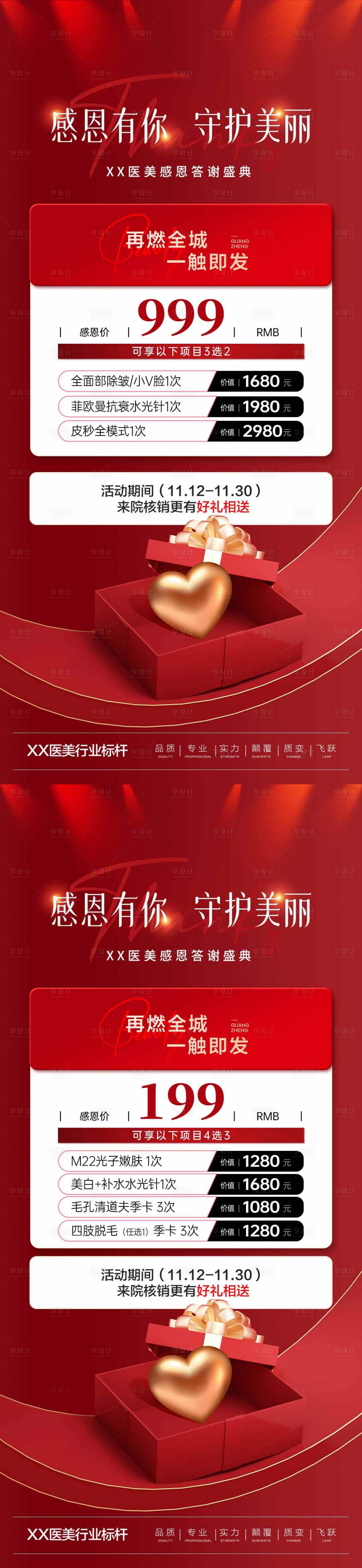 源文件下载【享设计】搜索编号：39930027523615322【医美感恩答谢盛典卡项 】