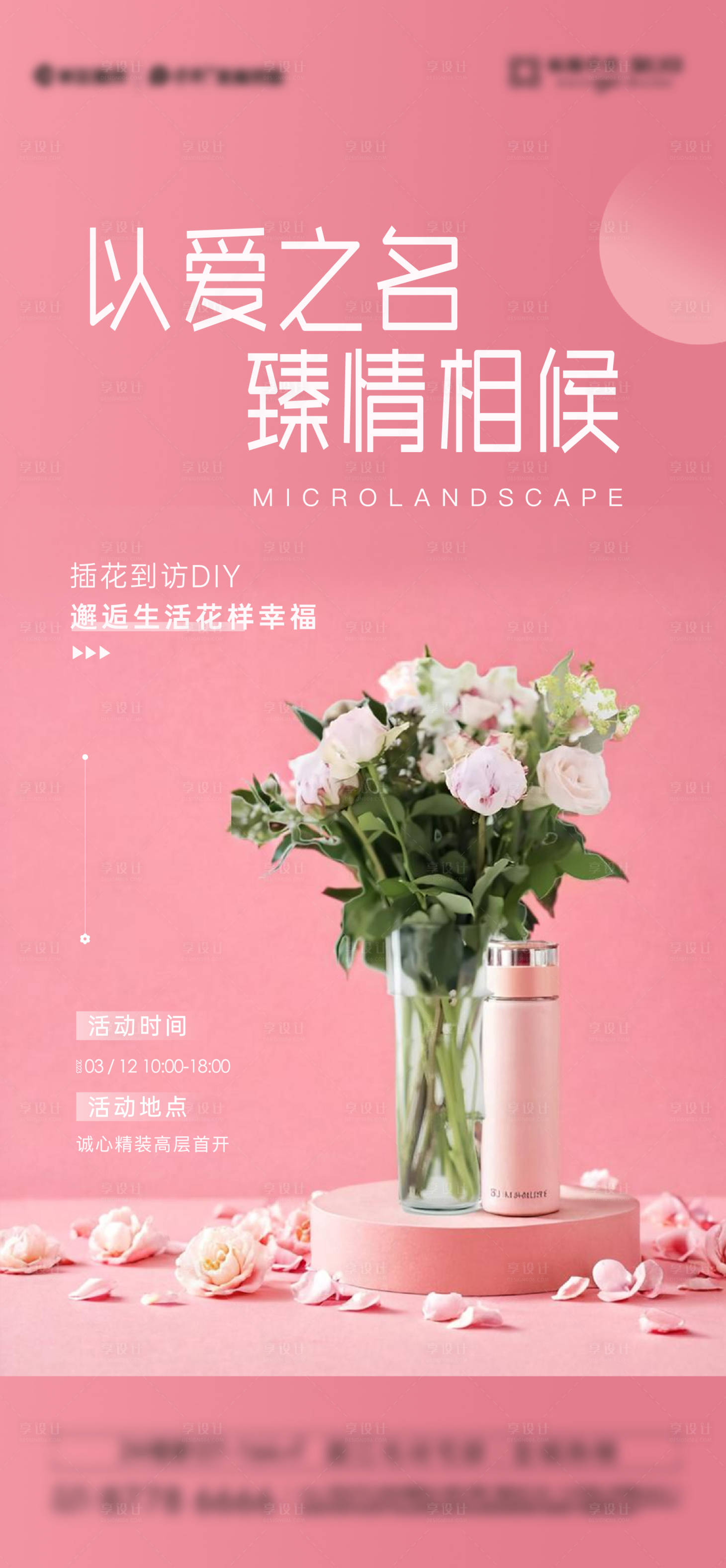 源文件下載【花藝手作活動】編號：17370027588123550