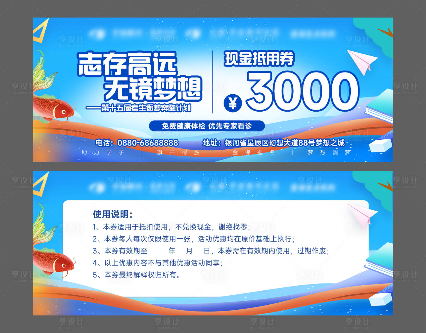 源文件下载【享设计】搜索编号：17760027393233880【高考考试优惠券代金券】
