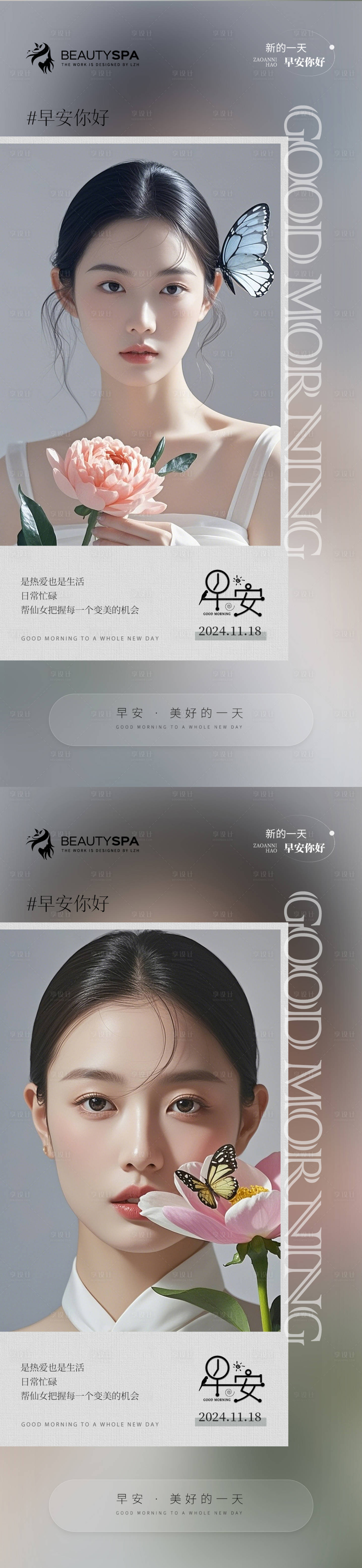 源文件下载【享设计】搜索编号：35140027309638119【医美早安日签海报 】