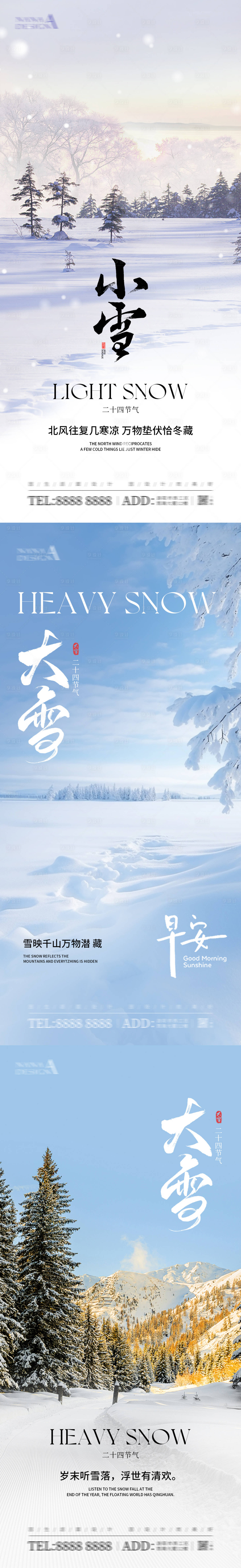 源文件下载【享设计】搜索编号：93820027285446983【小雪大雪海报】