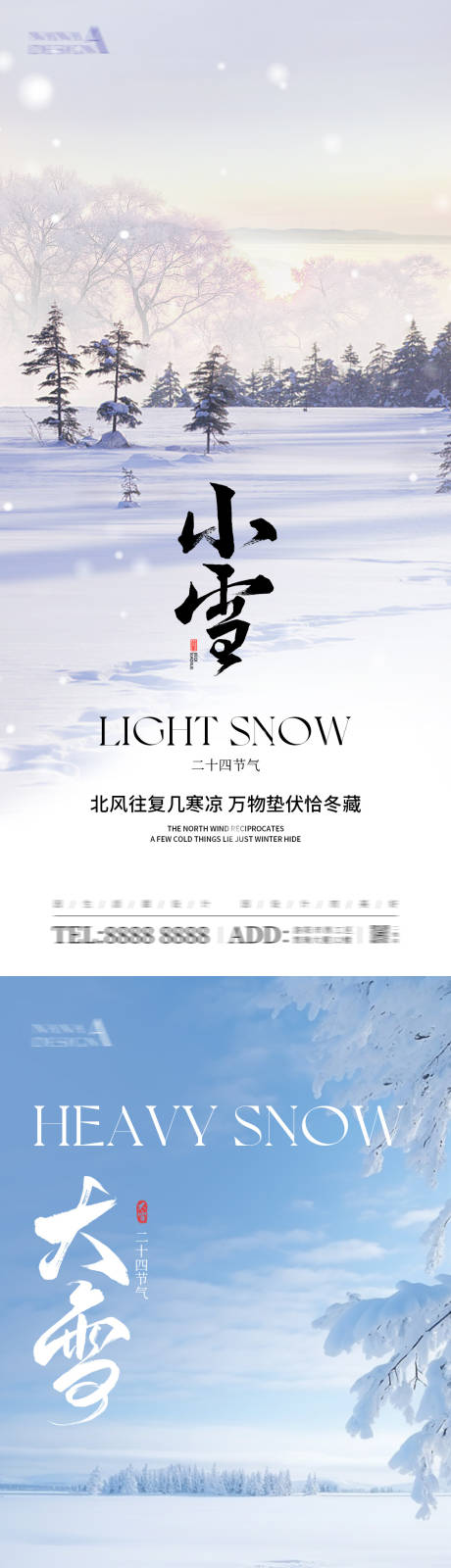 源文件下载【小雪大雪海报】编号：93820027285446983