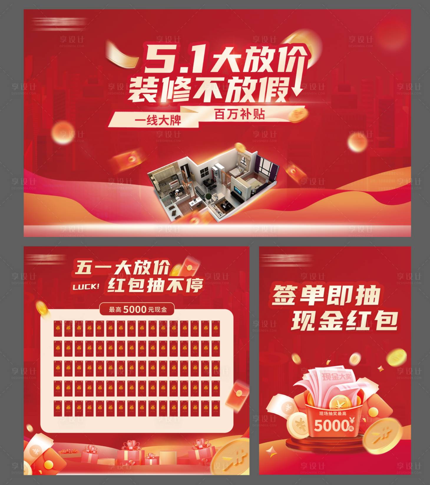 源文件下载【享设计】搜索编号：19600027545401919【家装五一活动物料】