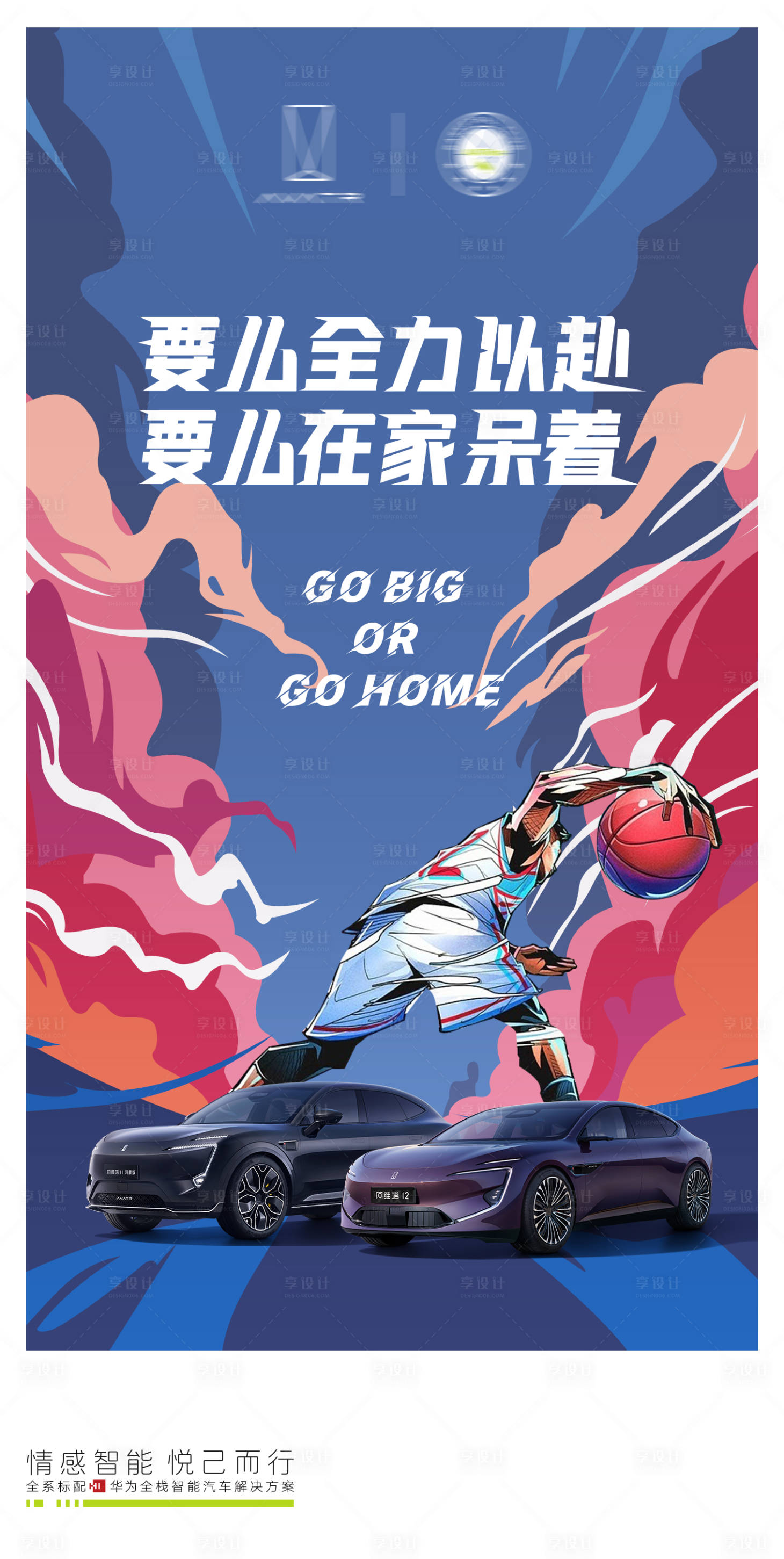 源文件下載【享設計】搜索編號：11770027066191470【汽車籃球海報】