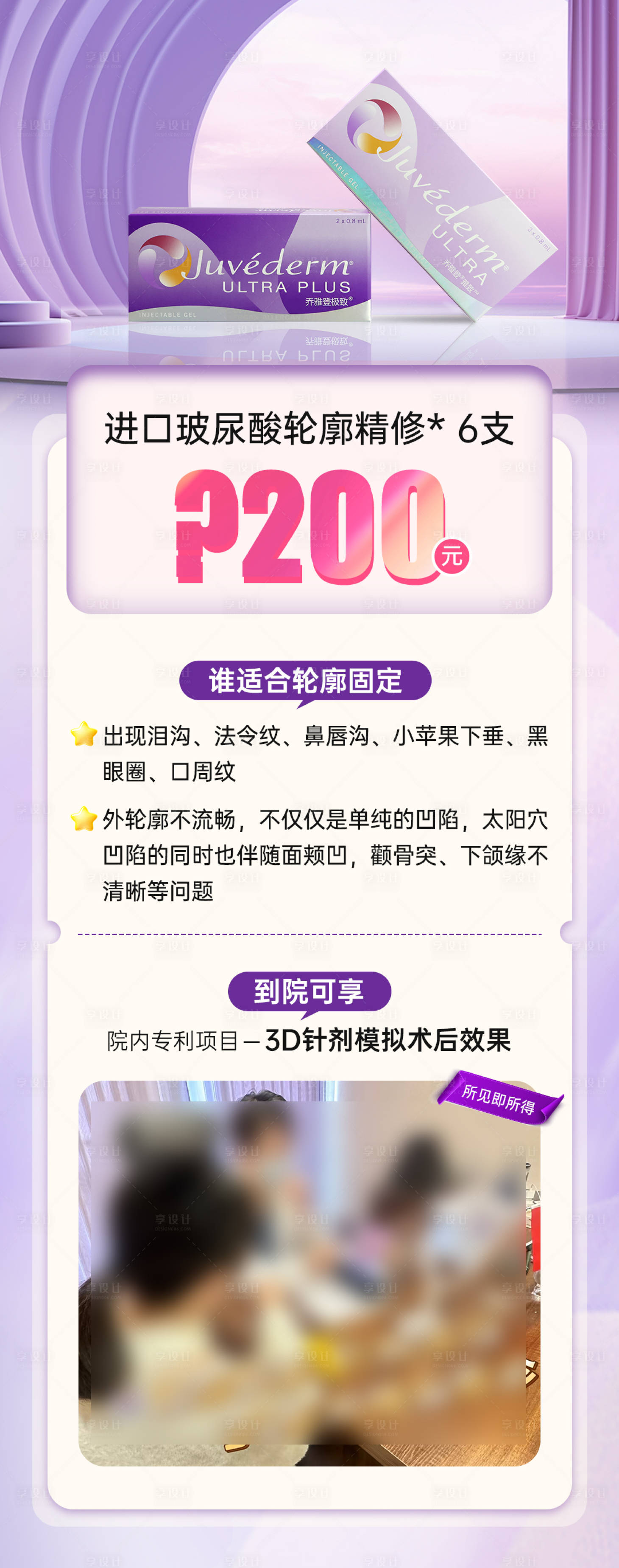 源文件下载【享设计】搜索编号：47500027369338003【医美玻尿酸轮廓固定项目海报】