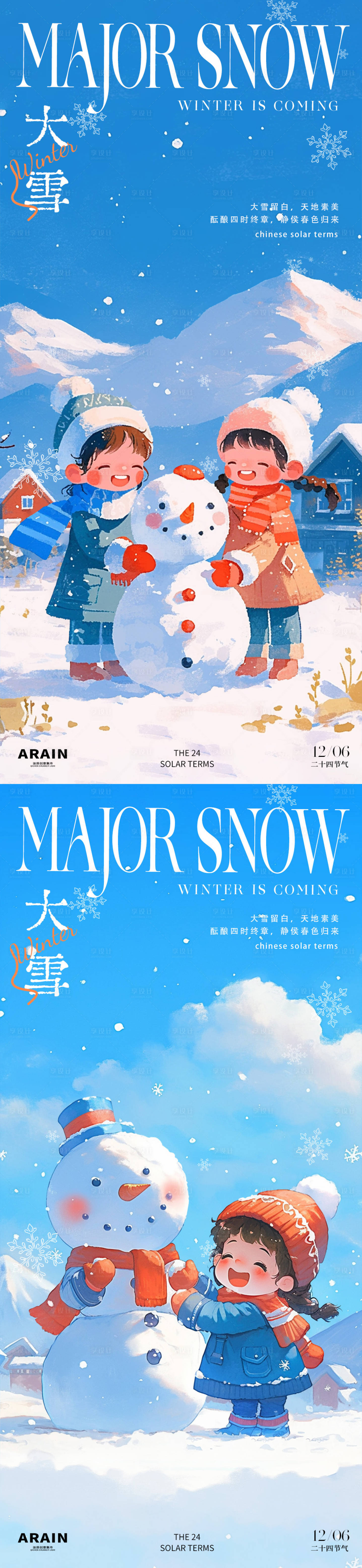 源文件下载【大雪插画海报】编号：78310027494943712