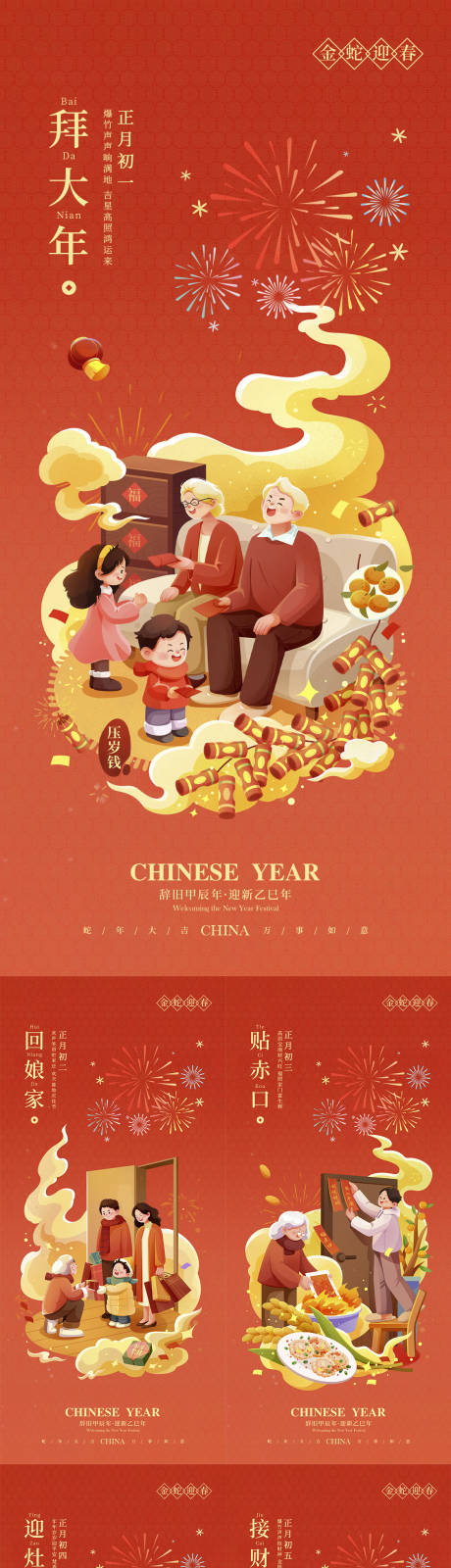 源文件下载【享设计】搜索编号：55760027362564568【蛇年年俗海报】