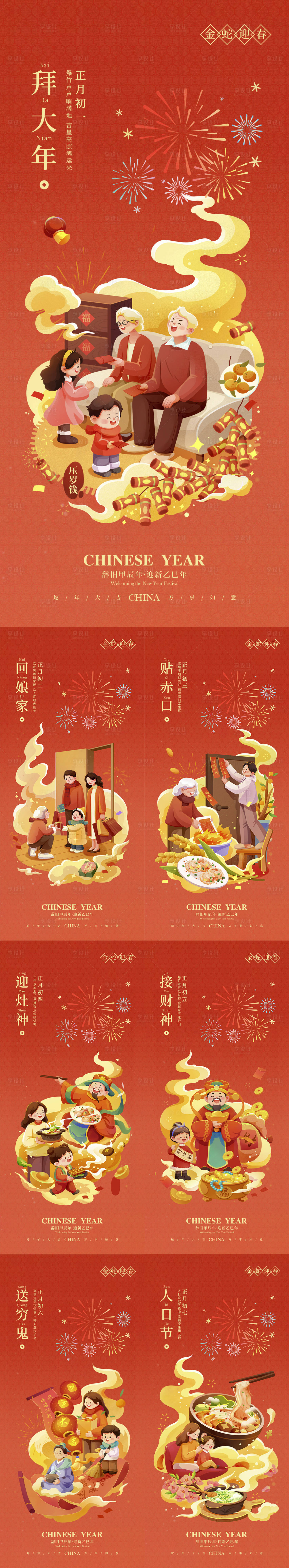 源文件下载【享设计】搜索编号：55760027362564568【蛇年年俗海报】