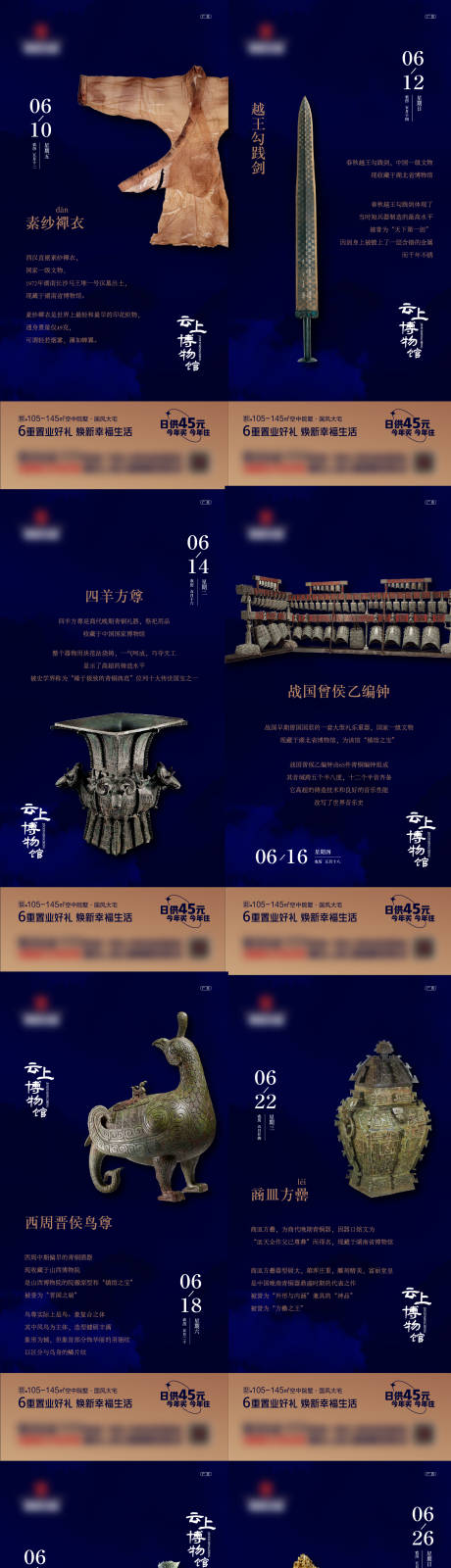 源文件下載【享設計】搜索編號：16060027418693943【暑假博物館文物系列】