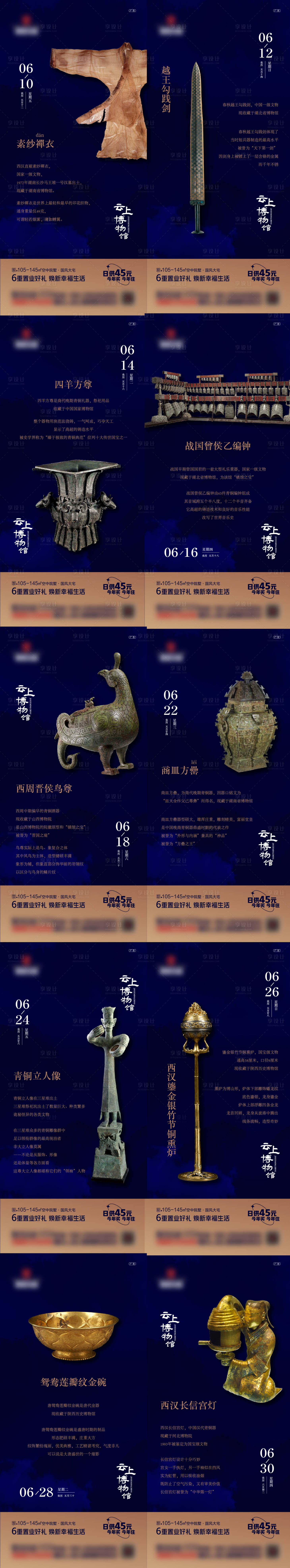 源文件下載【享設計】搜索編號：16060027418693943【暑假博物館文物系列】