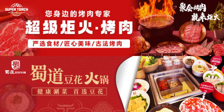 源文件下载【火锅烤肉餐饮促销电商海报】编号：41990027599226506