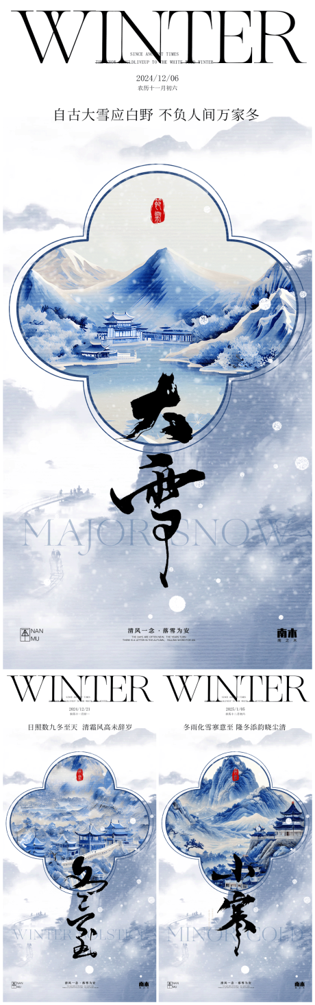 源文件下载【大雪冬至小寒中式系列海报】编号：81970027429218405