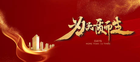 源文件下載【房地產(chǎn)為品質(zhì)而生開(kāi)盤(pán)主畫(huà)面】編號(hào)：66900027524873540