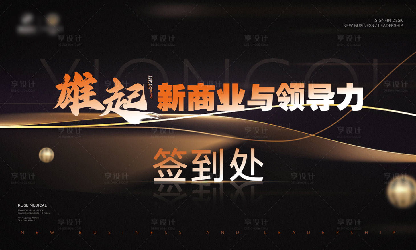 源文件下載【享設計】搜索編號：24810027213775069【黑色高級大氣商業活動簽到墻kv】