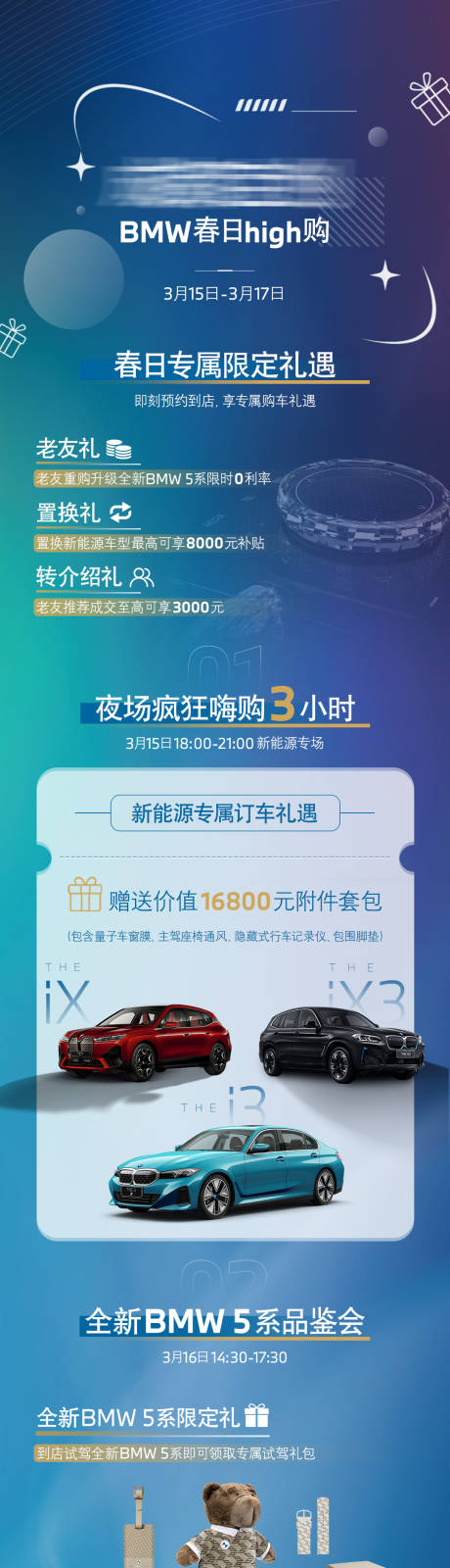 源文件下载【BMW汽车政策蓝色长图邀约】编号：64980027332739554