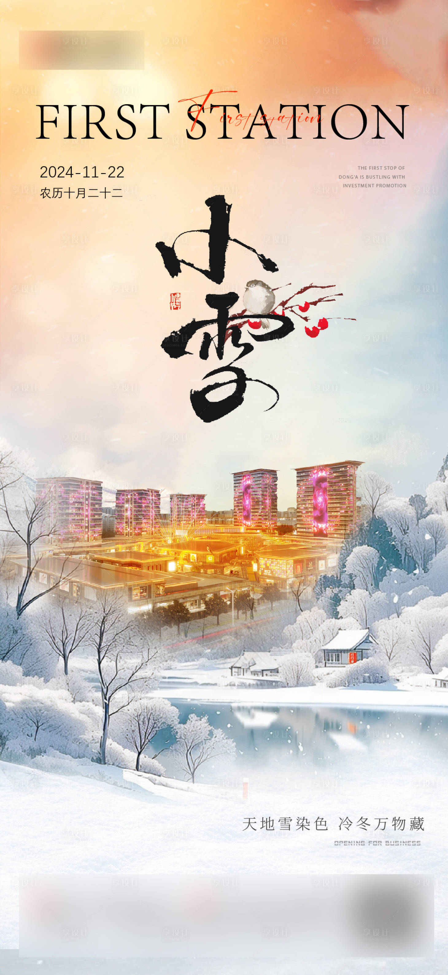 源文件下载【小雪大雪】编号：92870027425054296