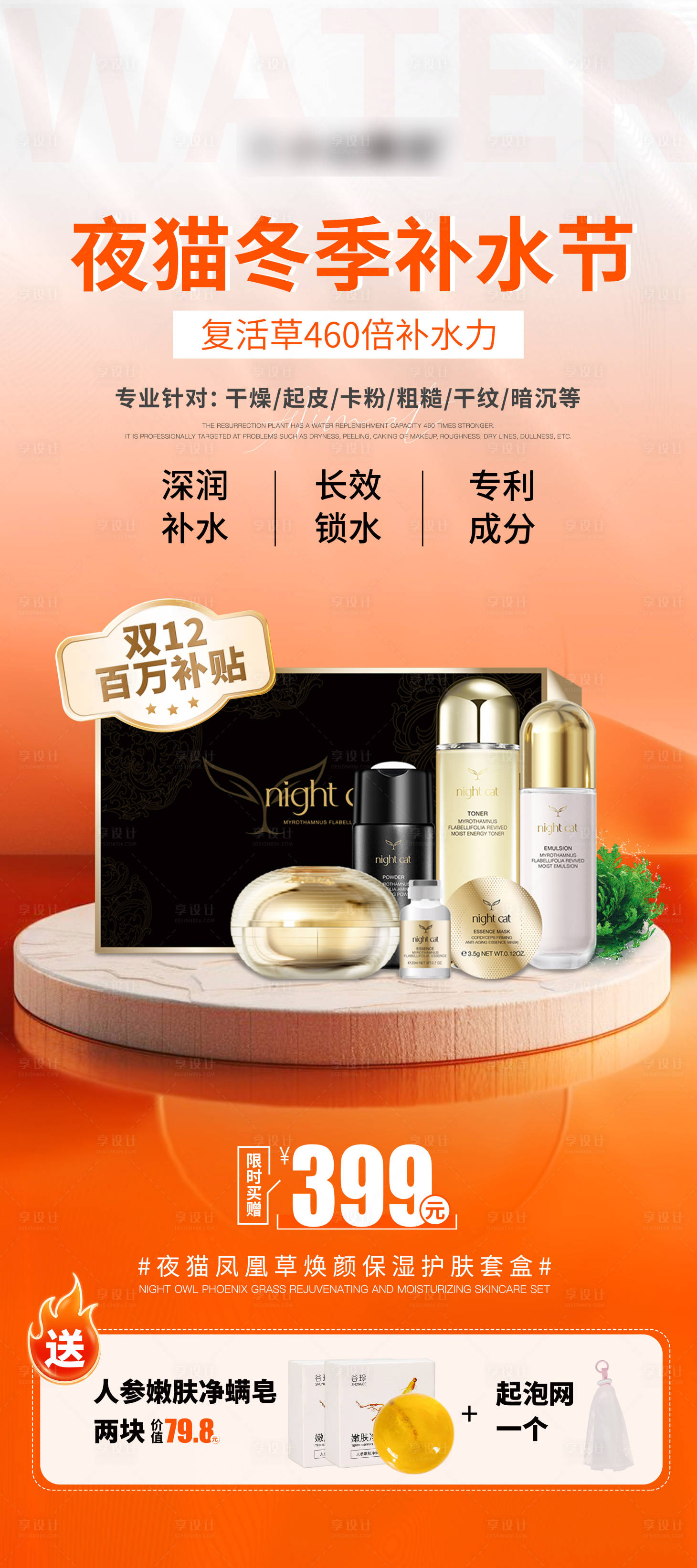 源文件下载【享设计】搜索编号：49920027560372347【双12冬季补水节海报】